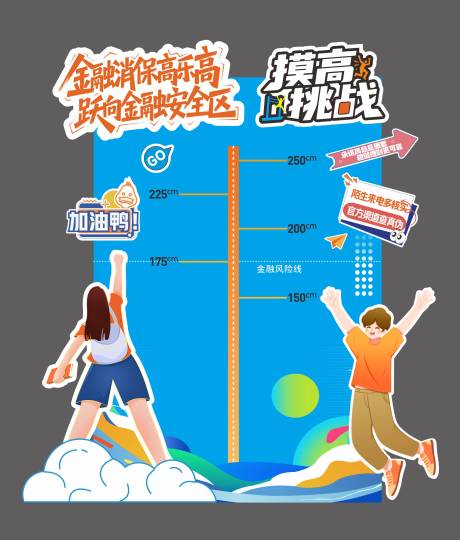 源文件下載【享設計】搜索編號：27010032920409494【金融消保摸高挑美陳】