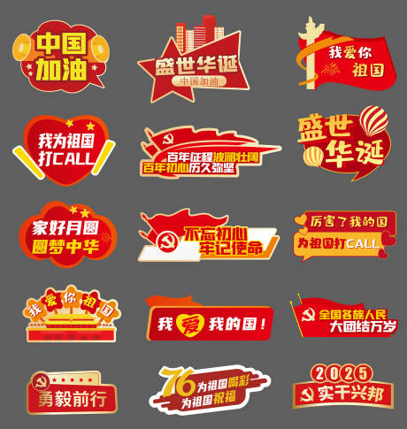 源文件下载【享设计】搜索编号：68590032910727114【国庆节手举牌】