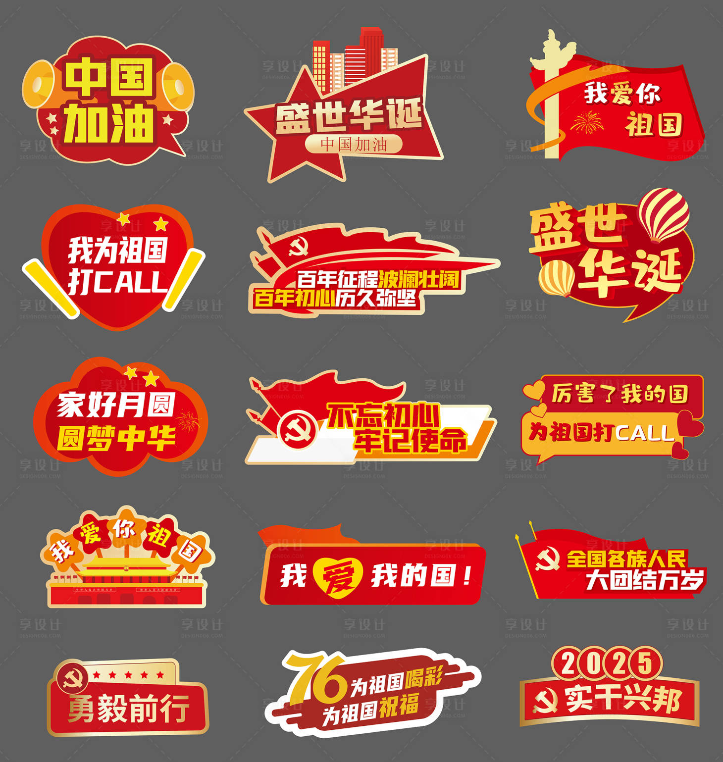 源文件下载【享设计】搜索编号：68590032910727114【国庆节手举牌】