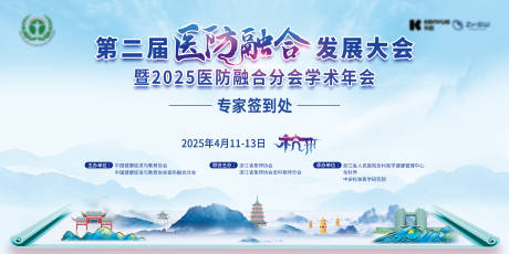 源文件下載【享設計】搜索編號：92070032954151851【醫療大會杭州卷軸主畫面】