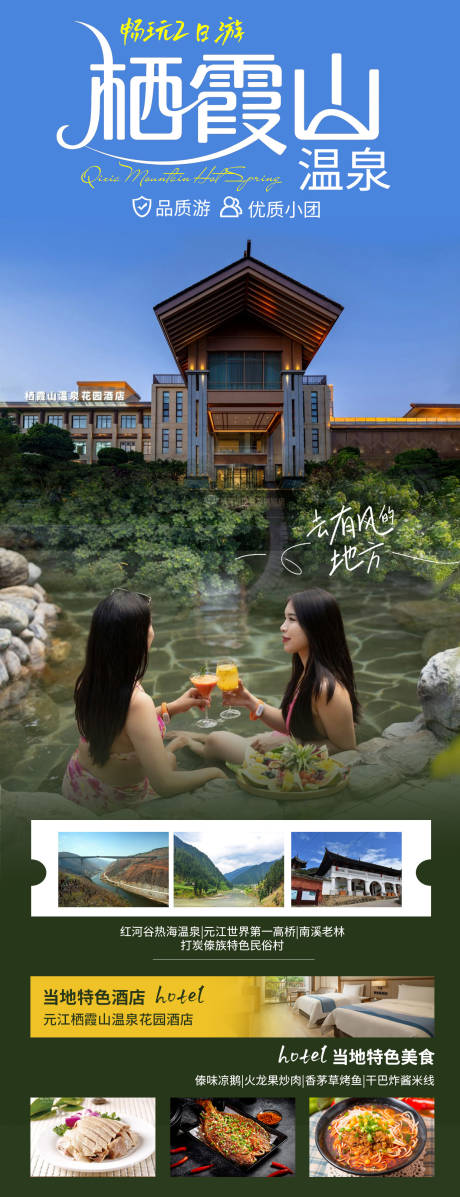 源文件下載【享設(shè)計(jì)】搜索編號(hào)：90170033155947066【溫泉海報(bào)】