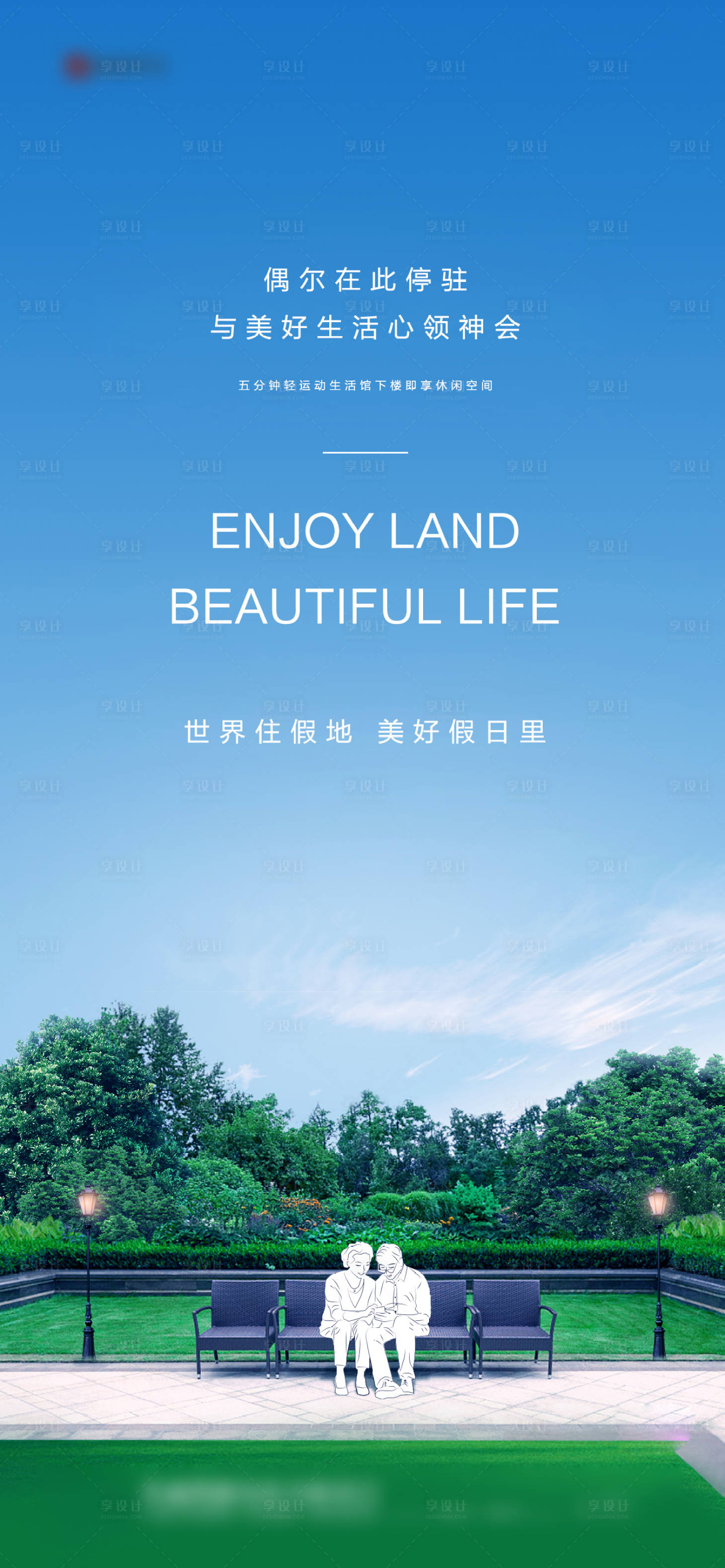 源文件下載【享設(shè)計(jì)】搜索編號(hào)：13920033155573269【地產(chǎn)海報(bào)】