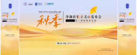 源文件下載【享設(shè)計】搜索編號：87240033155508256【秋季 中秋 會議主視覺 側(cè)屏主屏】