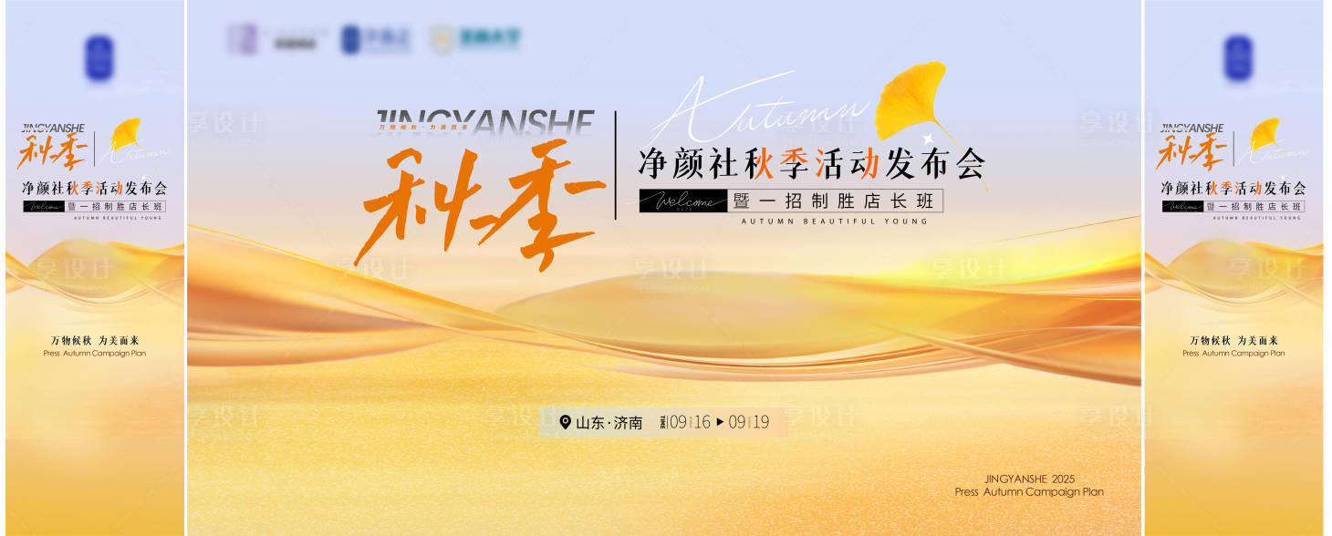 源文件下載【享設計】搜索編號：87240033155508256【秋季 中秋 會議主視覺 側屏主屏】