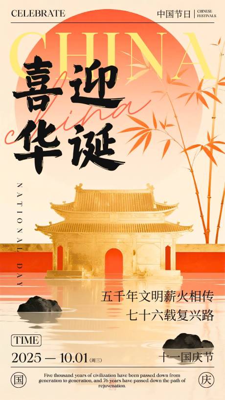 源文件下載【享設(shè)計(jì)】搜索編號(hào)：94430032969958087【橙黃色中國(guó)風(fēng)國(guó)慶節(jié)祝福宣傳海報(bào)】