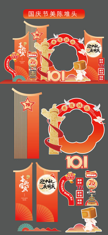源文件下載【享設(shè)計】搜索編號：31010033224141217【國慶節(jié)十一美陳堆頭拍照打卡框場景布置】