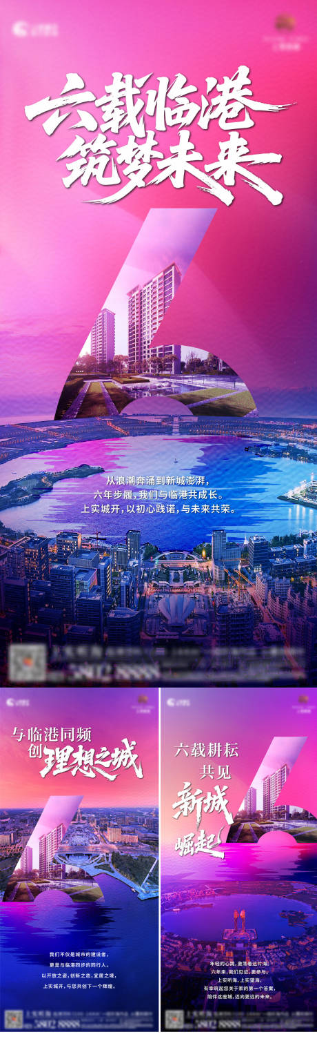 源文件下載【享設計】搜索編號：64560033074961151【地產6周年臨港色彩系列海報】