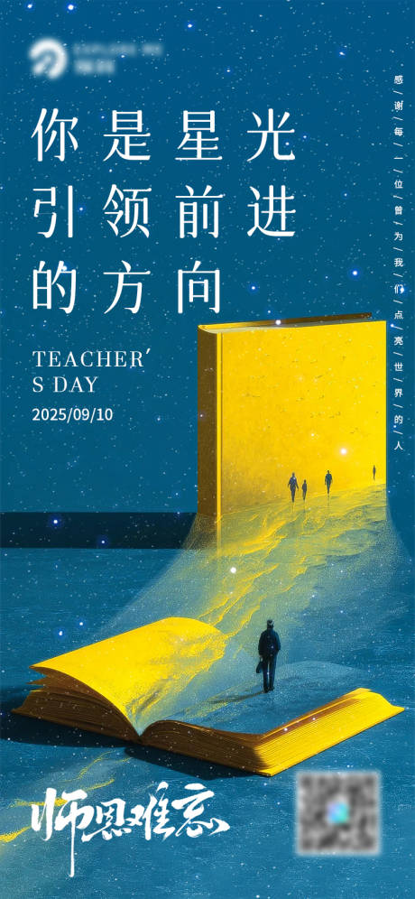 源文件下載【享設計】搜索編號：36430032879694295【教師節海報】