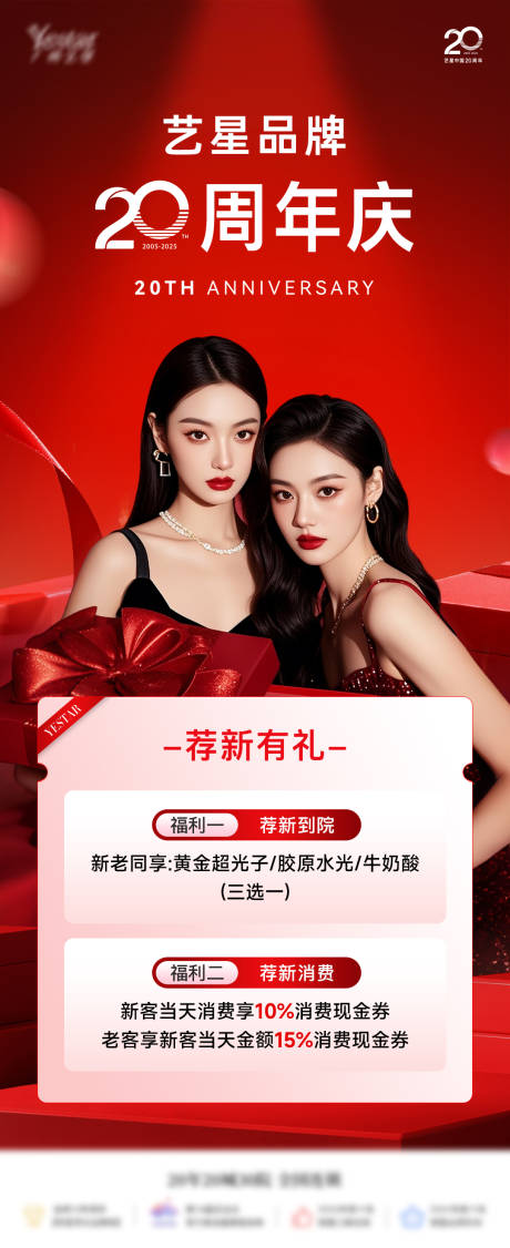 源文件下載【享設計】搜索編號：34000032913353444【美業周年慶薦新活動海報】