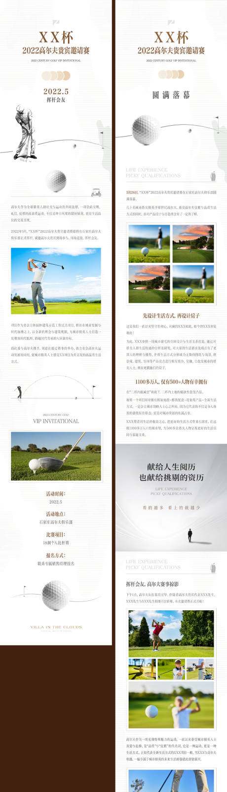 源文件下載【享設計】搜索編號：66640032873938973【地產高爾夫活動前后宣長圖】