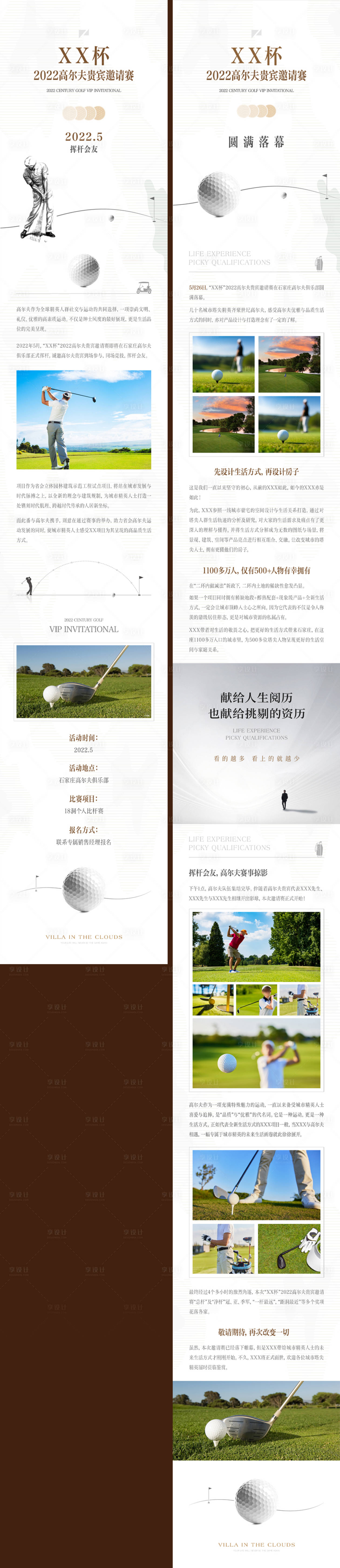 源文件下载【享设计】搜索编号：66640032873938973【地产高尔夫活动前后宣长图】