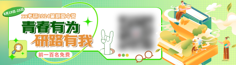 源文件下載【享設計】搜索編號：29790033064022069【考研暑期夏令營插畫海報】