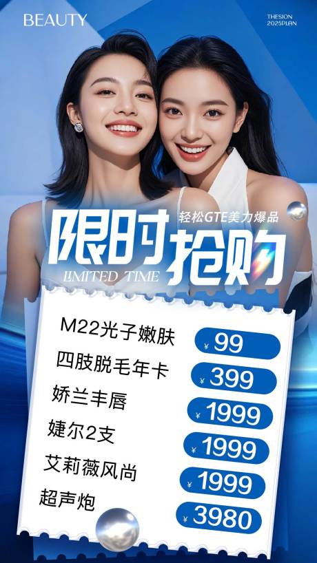 源文件下載【享設計】搜索編號：22420033049462414【醫美限時搶購秒殺】