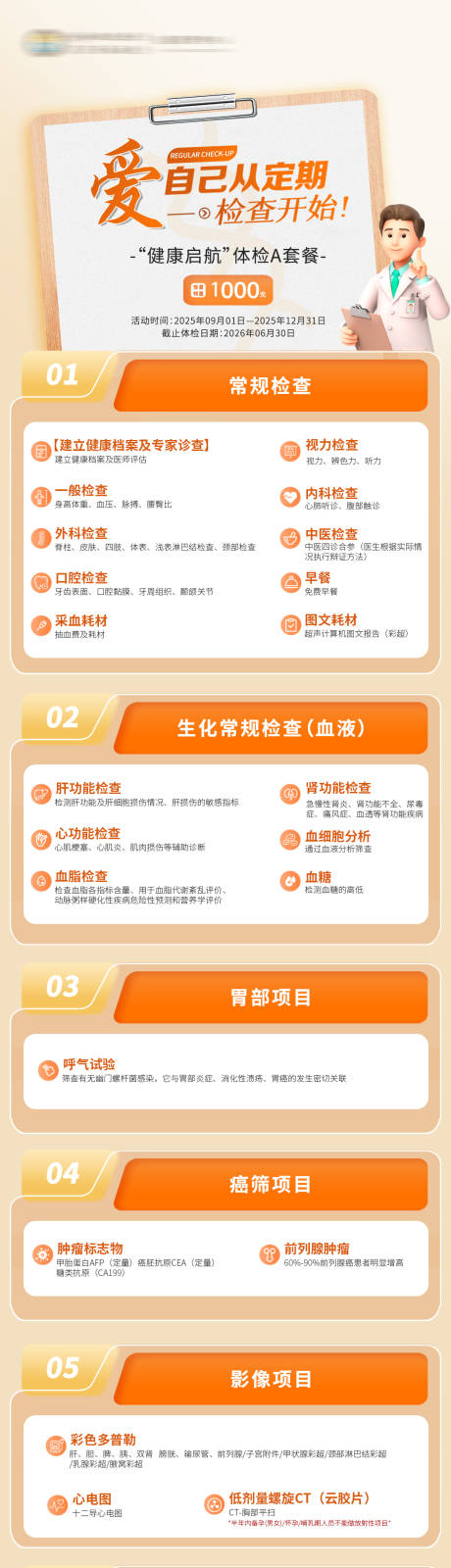 源文件下载【享设计】搜索编号：92920032849151349【医院体检项目长图】