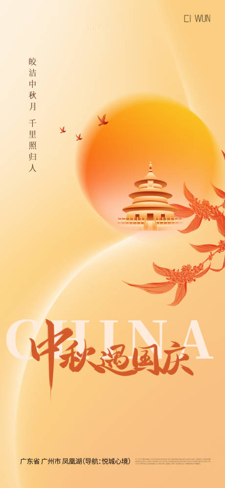 源文件下载【享设计】搜索编号：14100033307995320【中国传统节日中秋节海报】