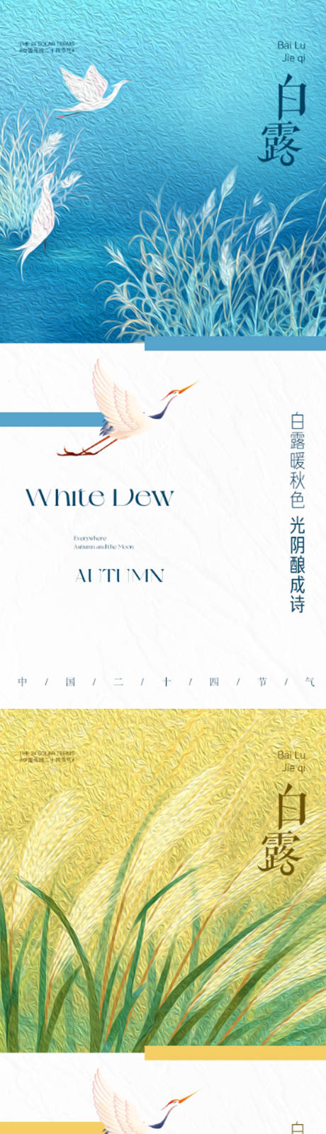 源文件下載【享設計】搜索編號：75930032882396676【白露系列海報插畫】