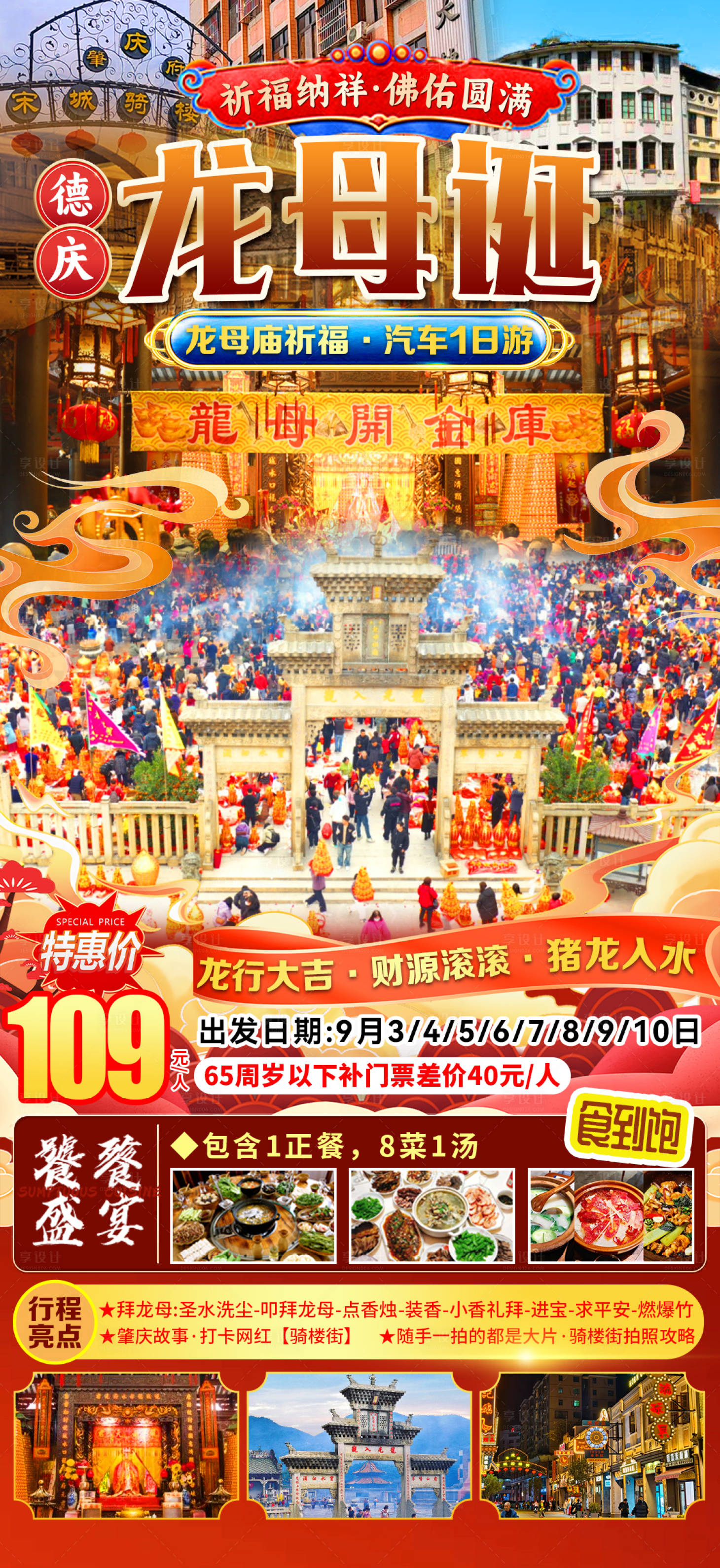 源文件下载【享设计】搜索编号：82920033287411728【悦城龙母庙】