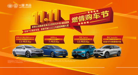 源文件下載【享設計】搜索編號：80220033033699843【汽車雙十一主背景】