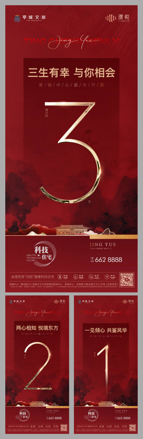 源文件下載【享設計】搜索編號：33590033123999543【地產倒計時系列海報】