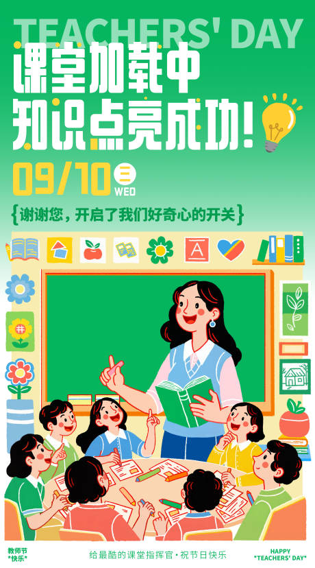 源文件下载【享设计】搜索编号：28550032897613786【教师节园丁小朋友学生可爱海报】