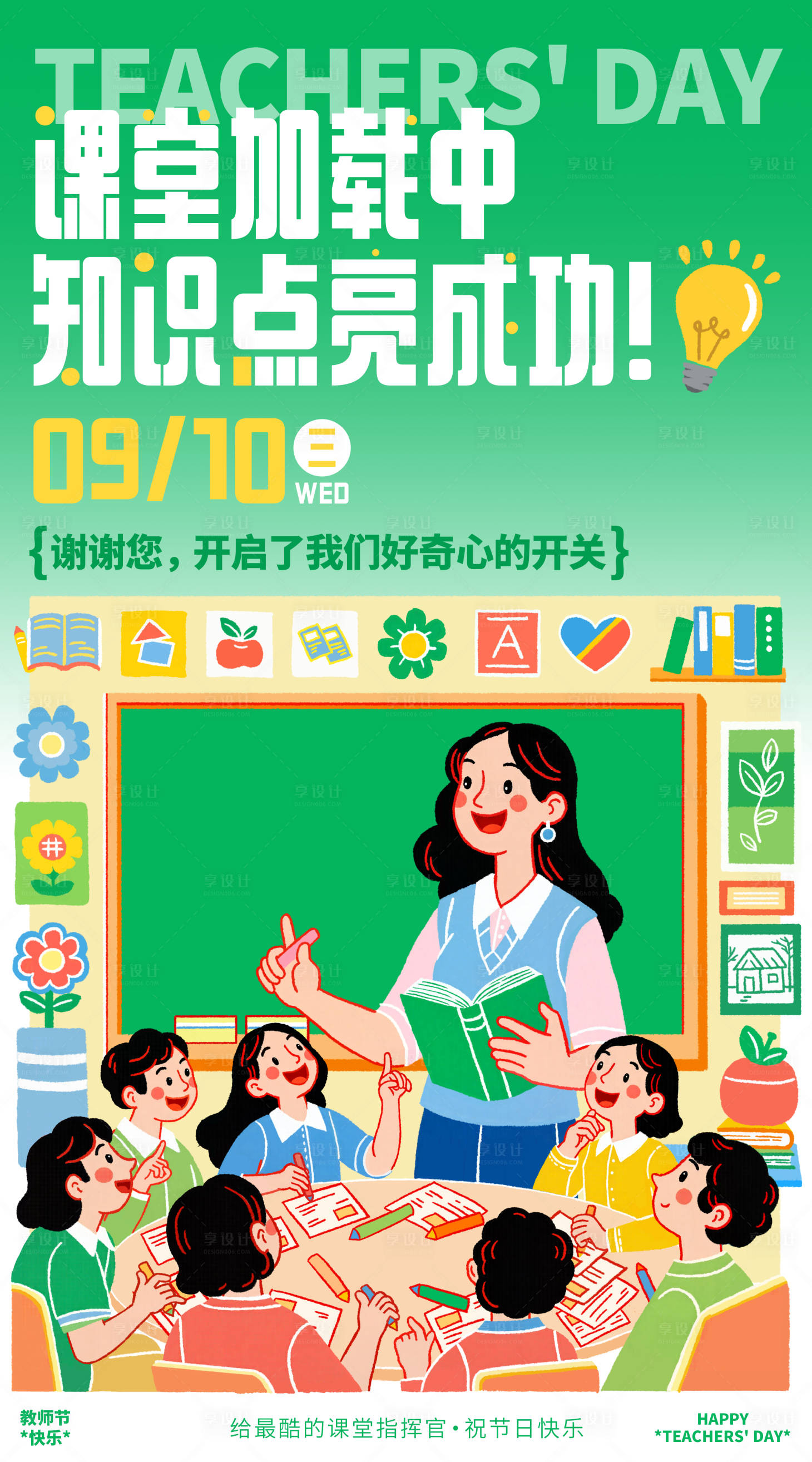 源文件下载【享设计】搜索编号：28550032897613786【教师节园丁小朋友学生可爱海报】