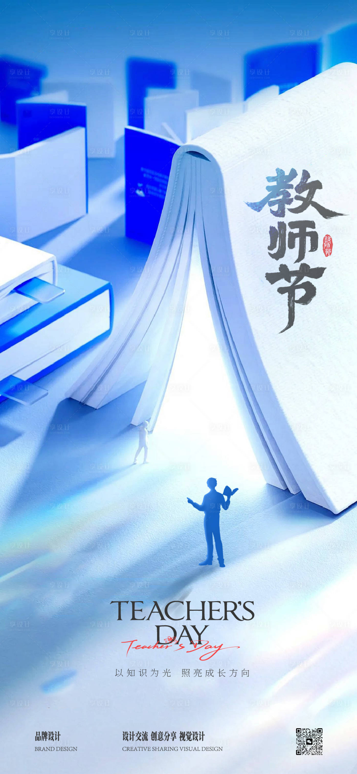 源文件下载【享设计】搜索编号：66940032901768699【教师节读书日】