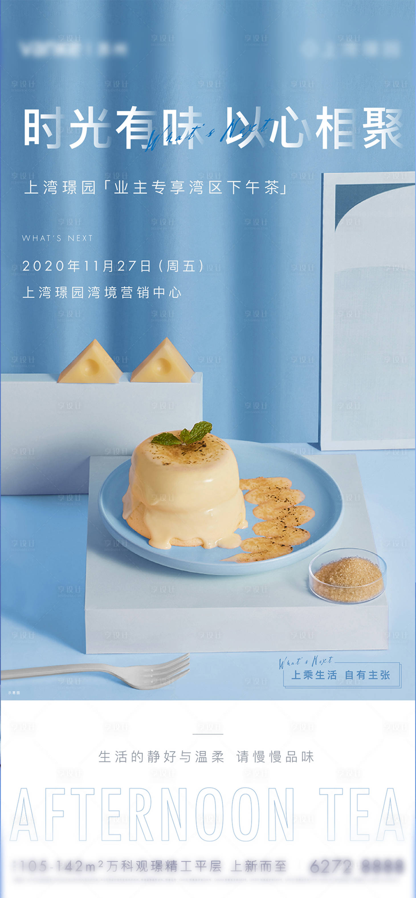 源文件下载【享设计】搜索编号：13970033109288115【周五下午茶活动单图】