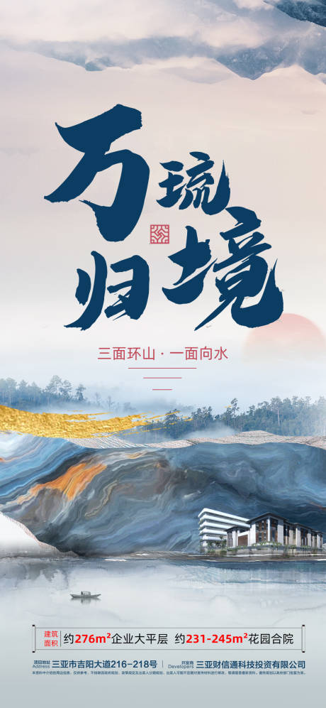 源文件下載【享設計】搜索編號：56890033130809683【中式商業資產海報】