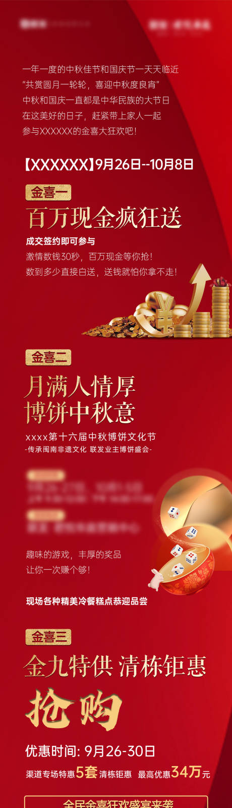源文件下載【享設(shè)計】搜索編號：22920033200343438【地產(chǎn)博餅中秋暖場活動長圖海報】