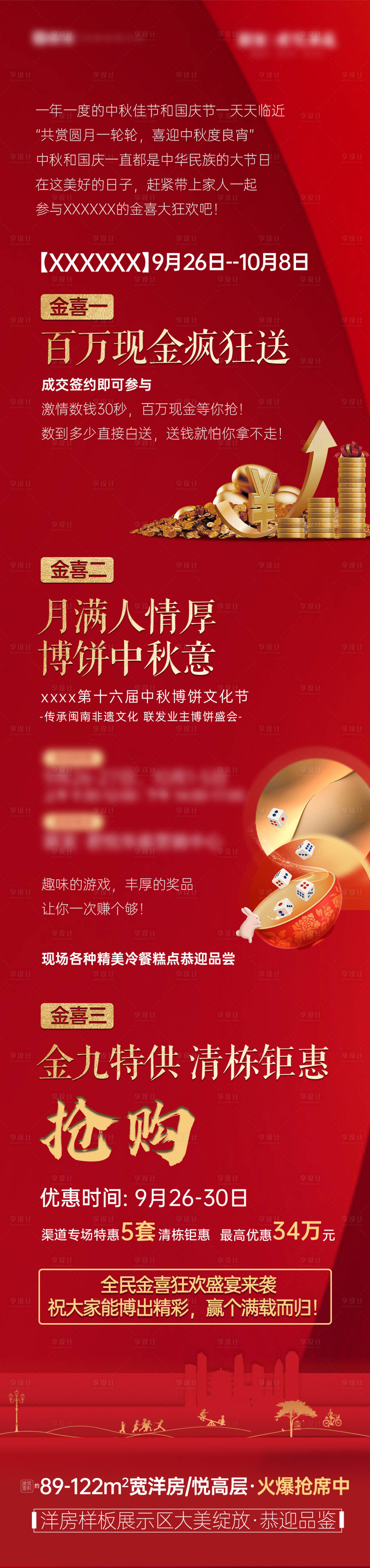 源文件下载【享设计】搜索编号：22920033200343438【地产博饼中秋暖场活动长图海报】