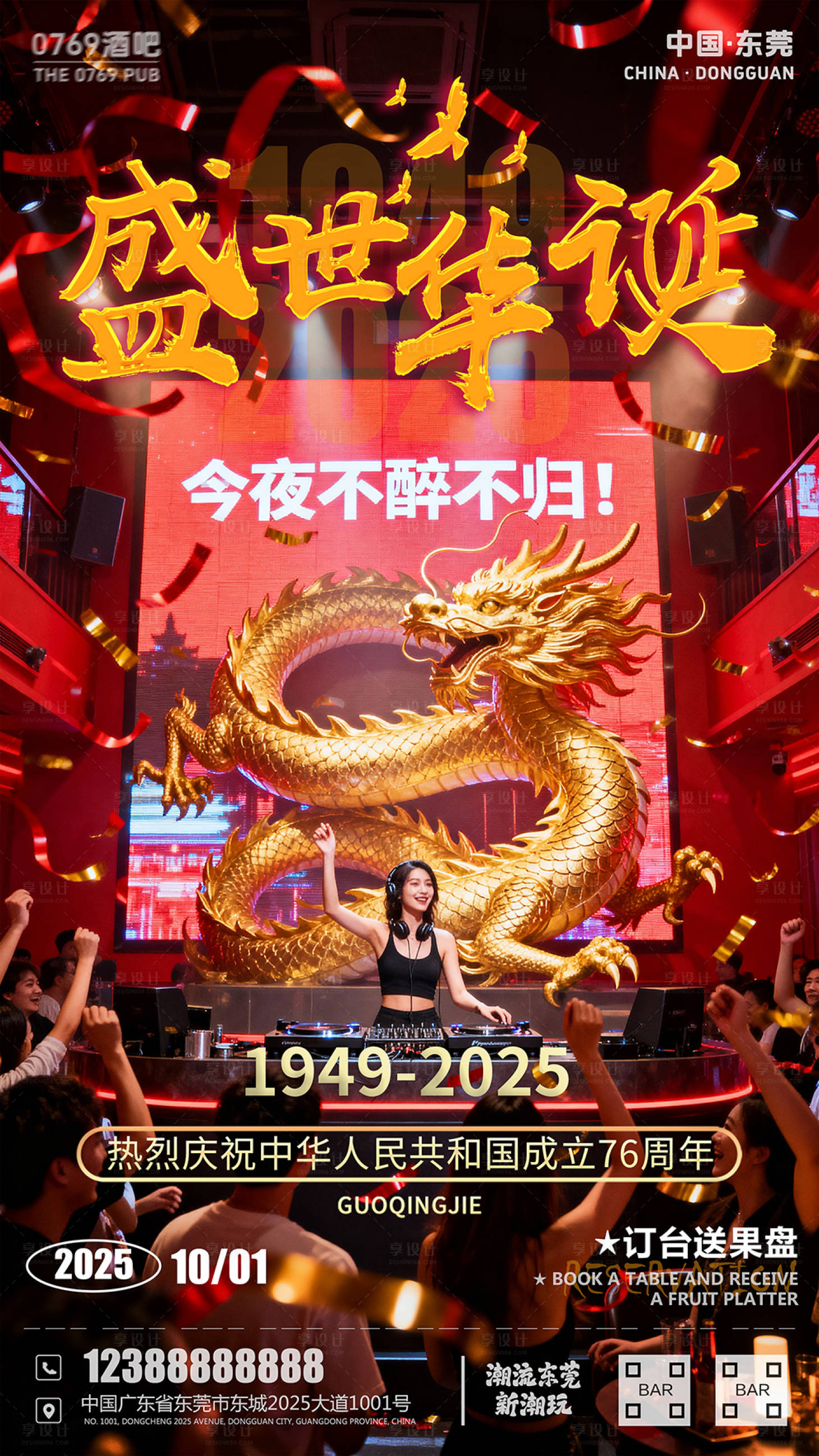 源文件下载【享设计】搜索编号：60290033281438156【酒吧国庆开门红海报】