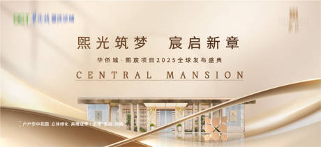 源文件下载【享设计】搜索编号：46790033251675509【地产发布会主视觉】