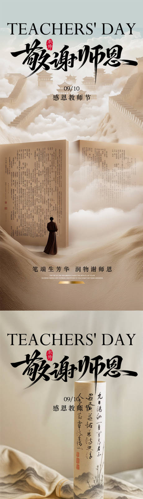 源文件下載【享設計】搜索編號：46480032847771047【教師節】