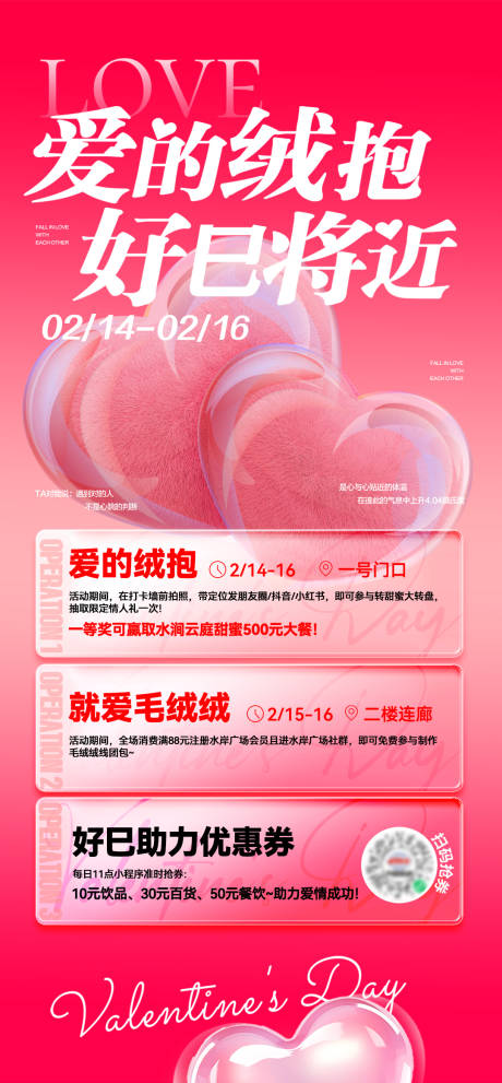 源文件下載【享設(shè)計(jì)】搜索編號(hào)：60420033181894369【情人節(jié)海報(bào)】