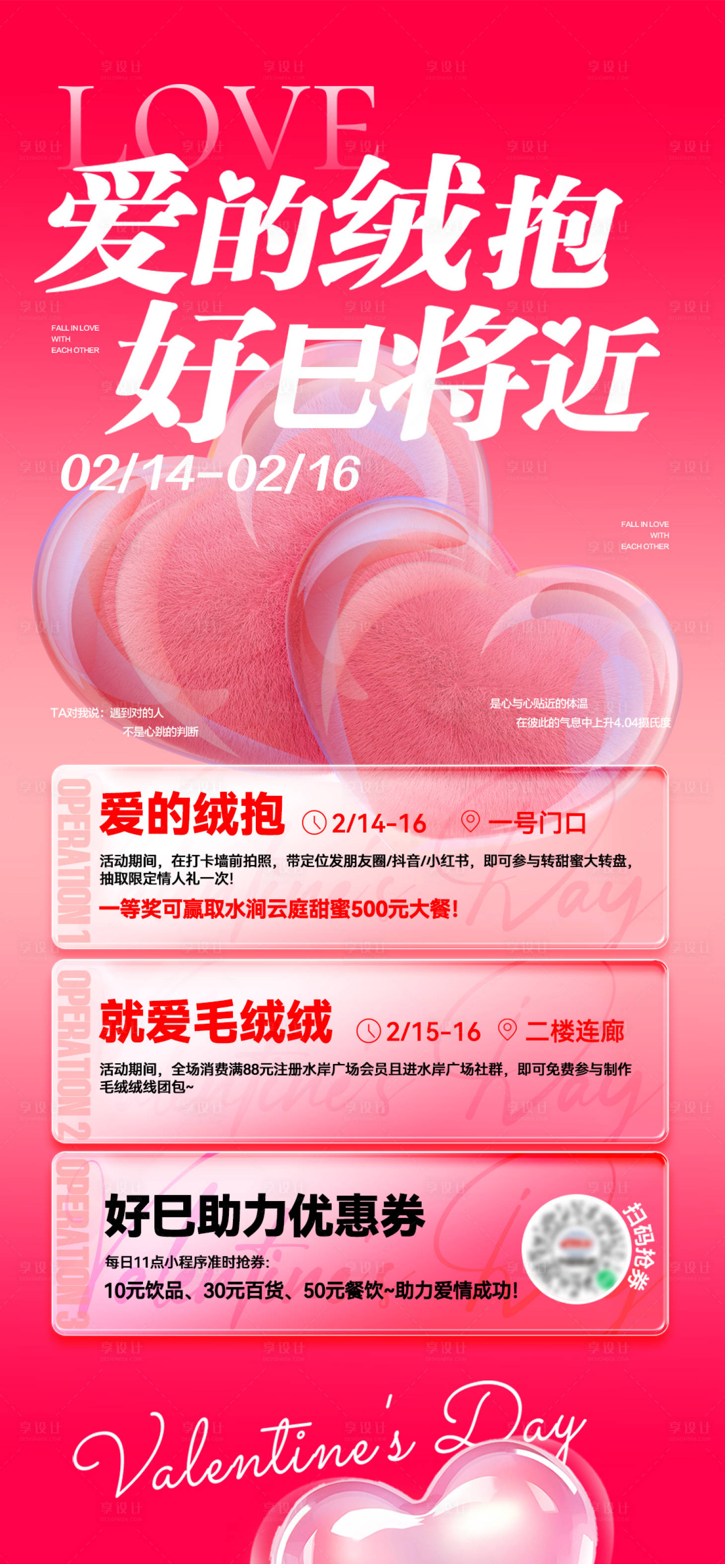 源文件下載【享設計】搜索編號：60420033181894369【情人節海報】