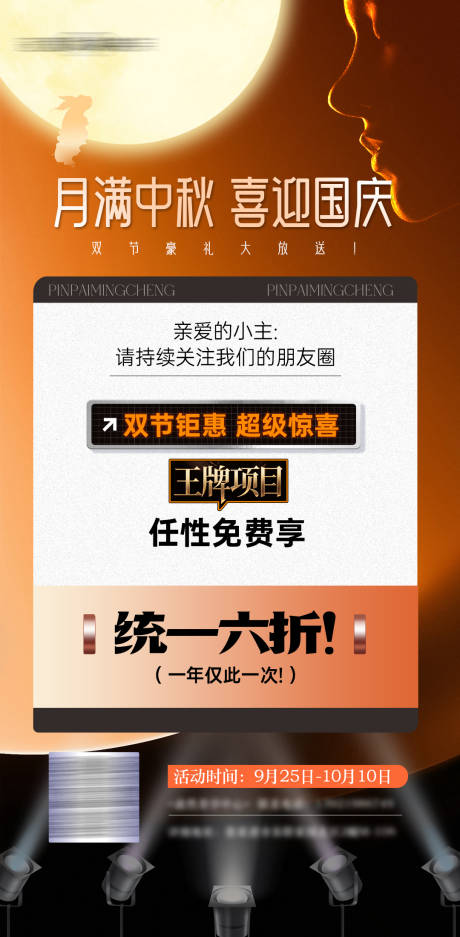 源文件下載【享設計】搜索編號：61660033109467324【輕醫美雙節王牌項目活動海報】