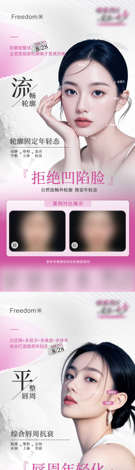 源文件下載【享設(shè)計(jì)】搜索編號(hào)：30670032885769897【醫(yī)美面部眼鼻案例】