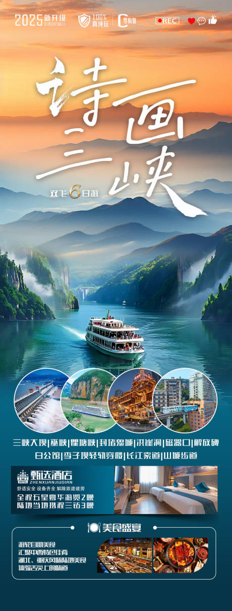 源文件下載【享設計】搜索編號：94740032954238953【詩畫三峽海報】