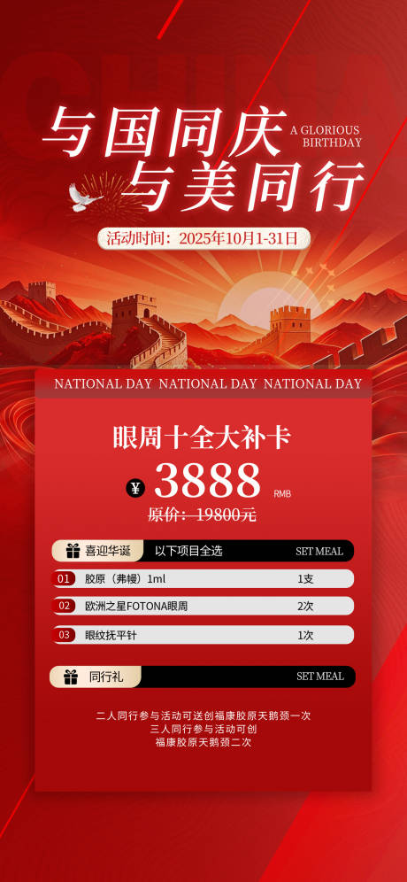 源文件下載【享設計】搜索編號：32020033141997045【國慶企劃活動海報】