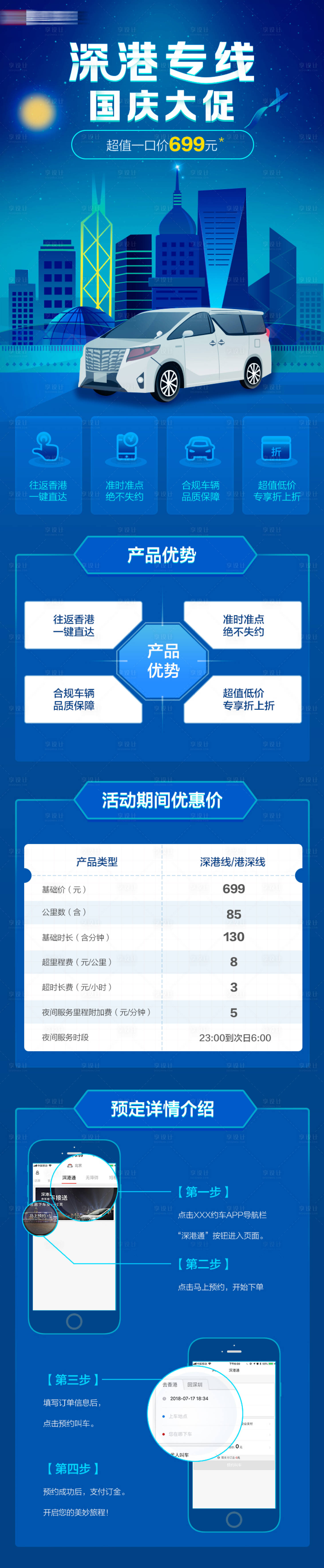 源文件下載【享設(shè)計(jì)】搜索編號(hào)：15450032859635301【商務(wù)旅游】