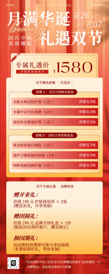 源文件下載【享設計】搜索編號：61440033109111878【大氣高級感國慶中秋美業活動長圖】