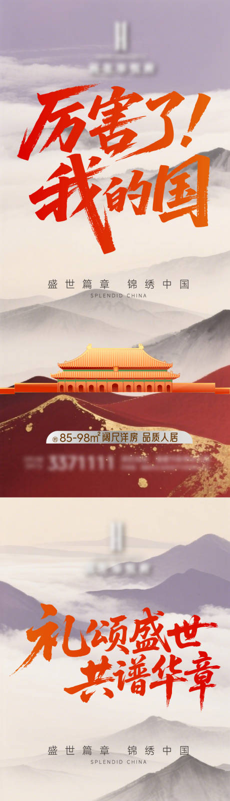 源文件下載【享設計】搜索編號：76440033001463268【國慶節閱兵系列海報】