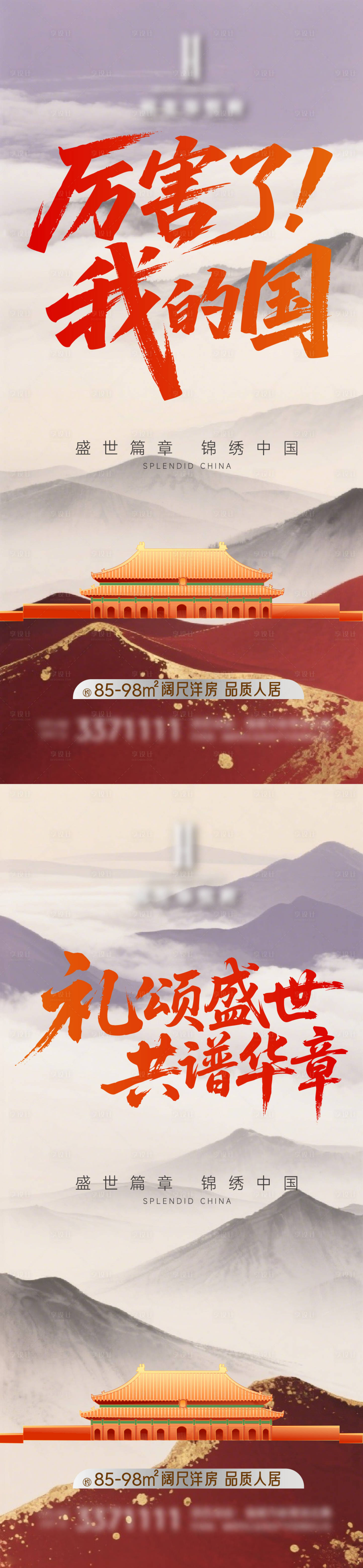 源文件下載【享設計】搜索編號：76440033001463268【國慶節閱兵系列海報】