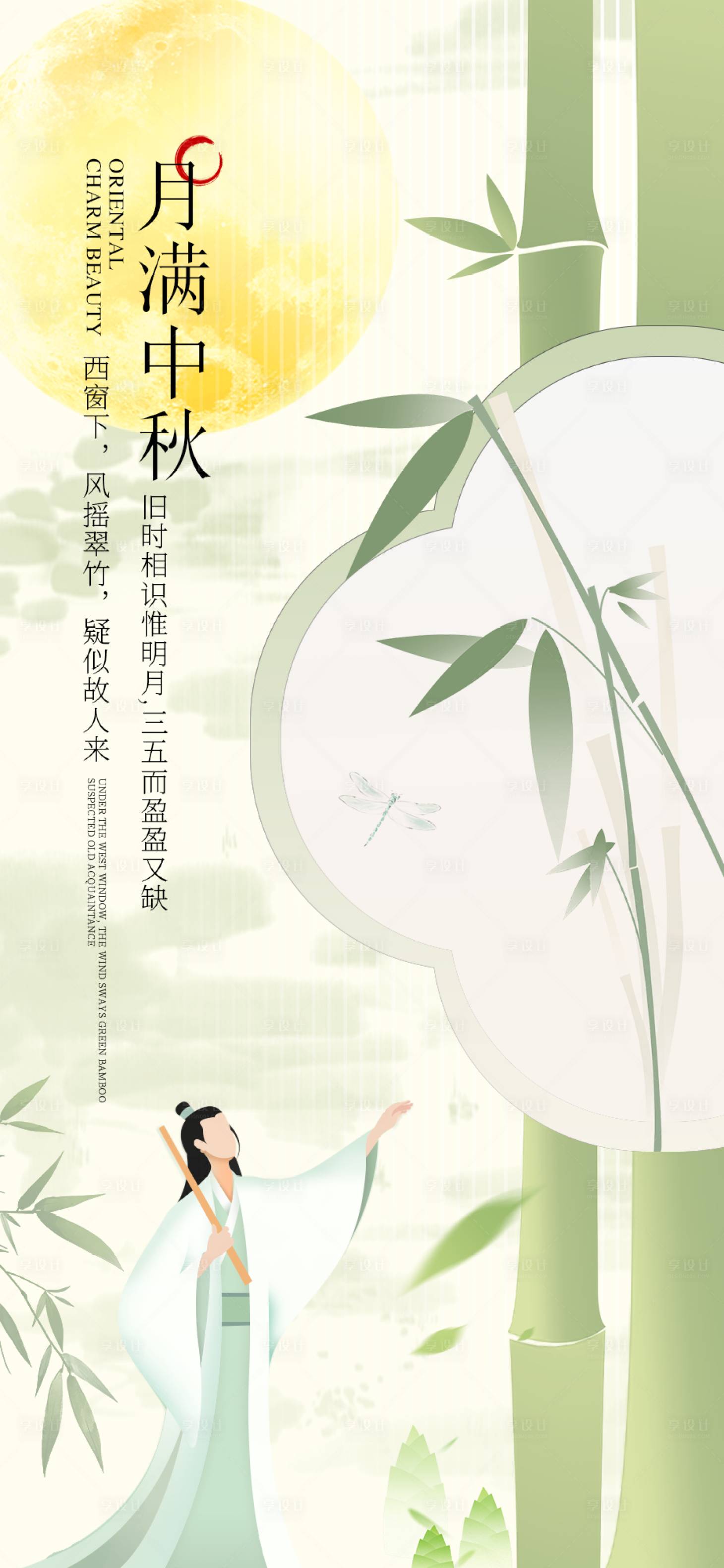 源文件下载【享设计】搜索编号：23860033321571709【国风中秋新中式插画节日海报】