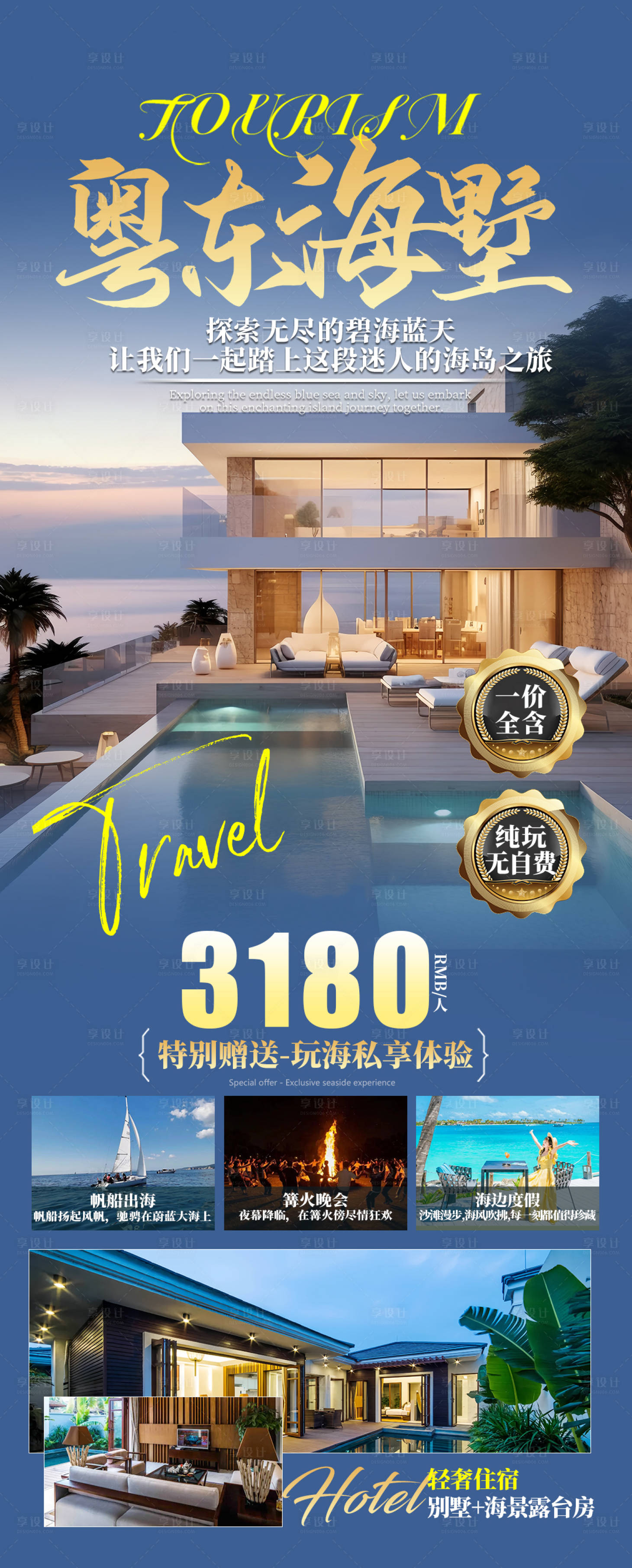 源文件下載【享設計】搜索編號：70750032994542860【海島旅游海報】