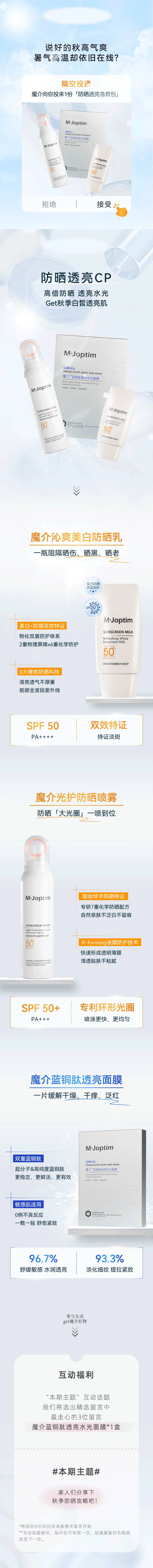 源文件下載【享設計】搜索編號：78840032927888530【秋季美白防曬指南長圖】
