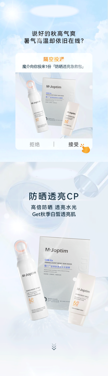 源文件下載【享設(shè)計(jì)】搜索編號(hào)：78840032927888530【秋季美白防曬指南長(zhǎng)圖】