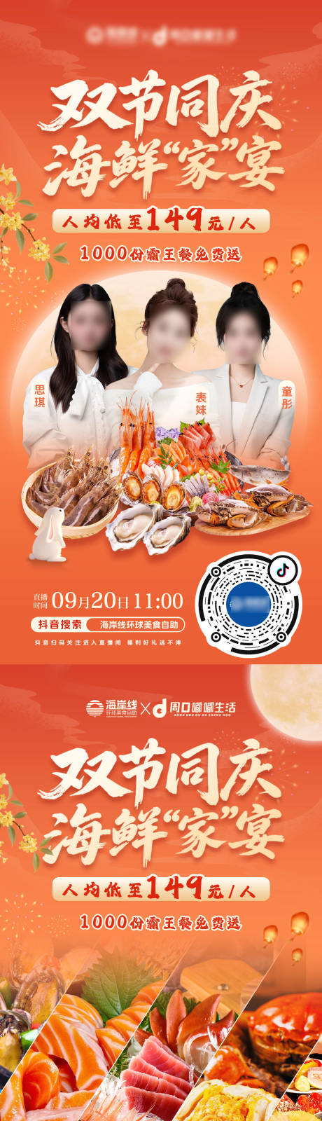 源文件下載【享設計】搜索編號：89240033097663118【海鮮套餐海報】