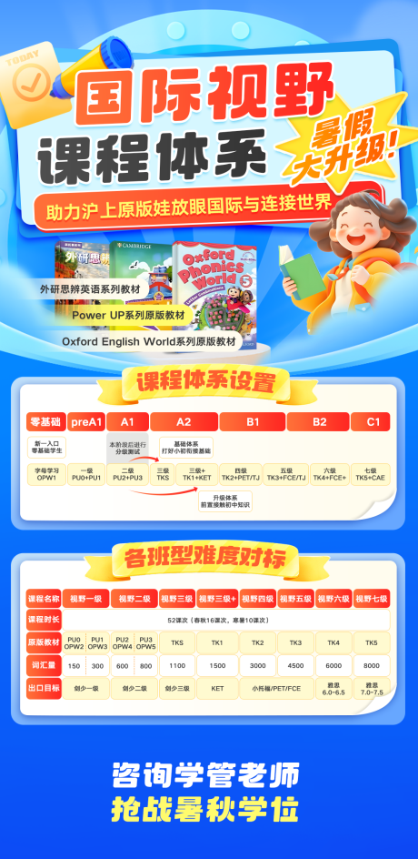 源文件下载【享设计】搜索编号：92820033207953931【国际视野课程体系】