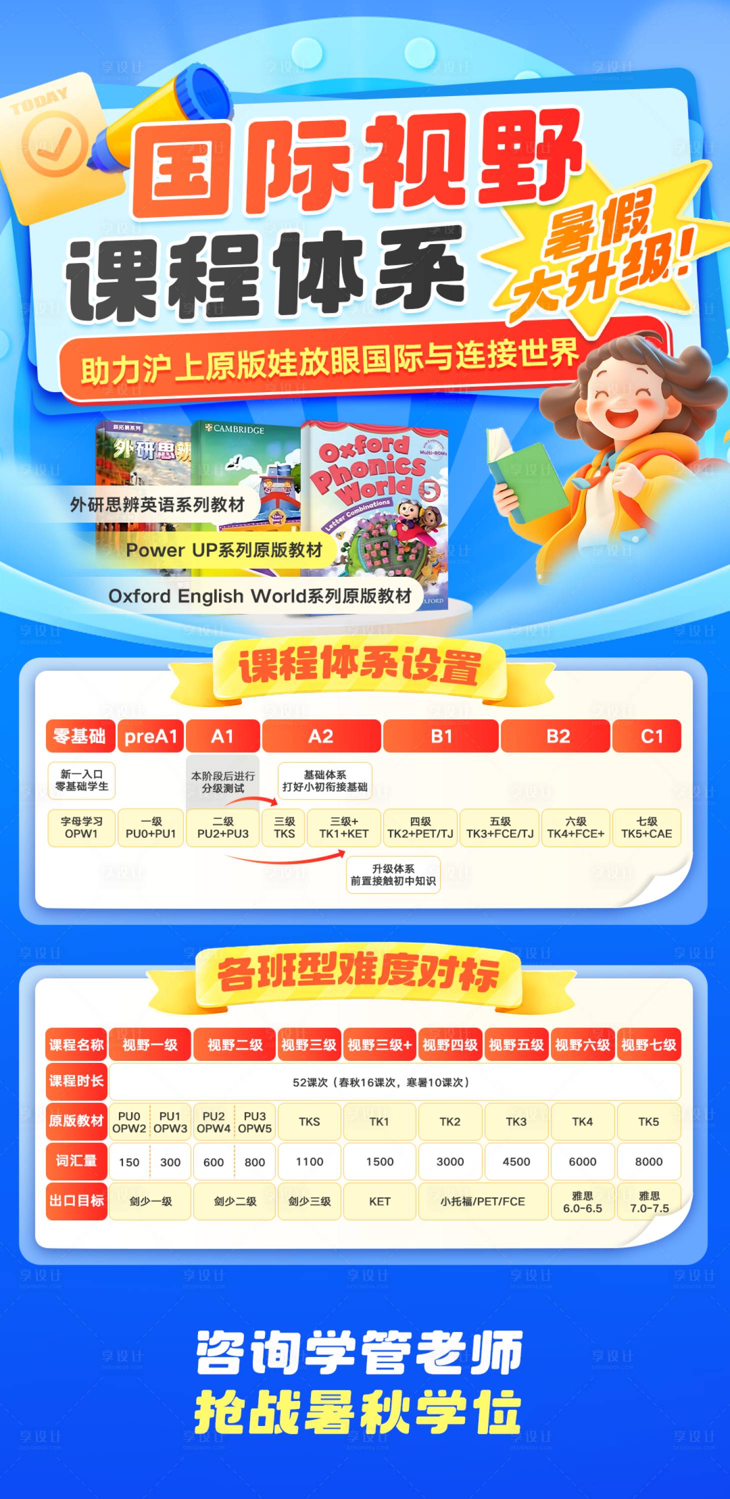 源文件下载【享设计】搜索编号：92820033207953931【国际视野课程体系】